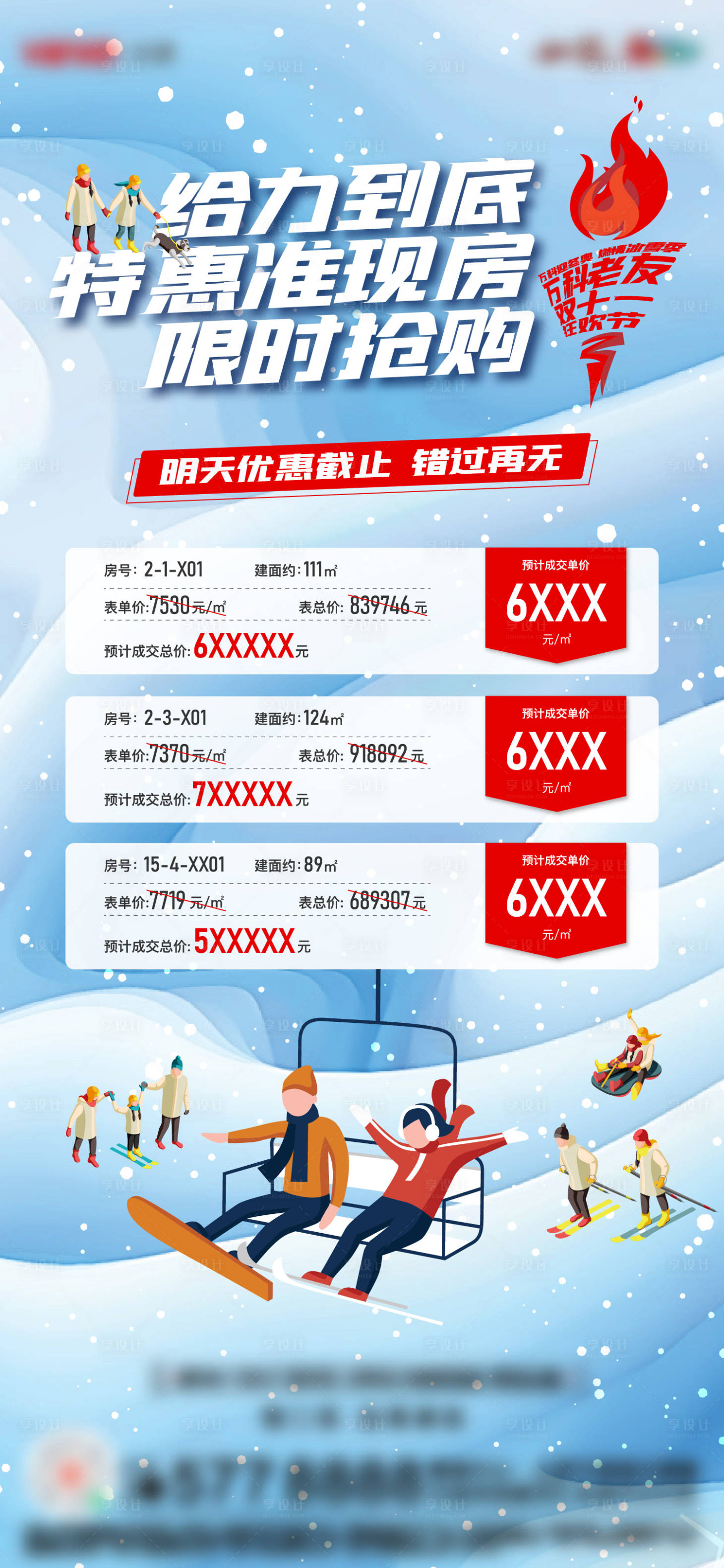 源文件下载【特价房源地产海报】编号：45460014006987104