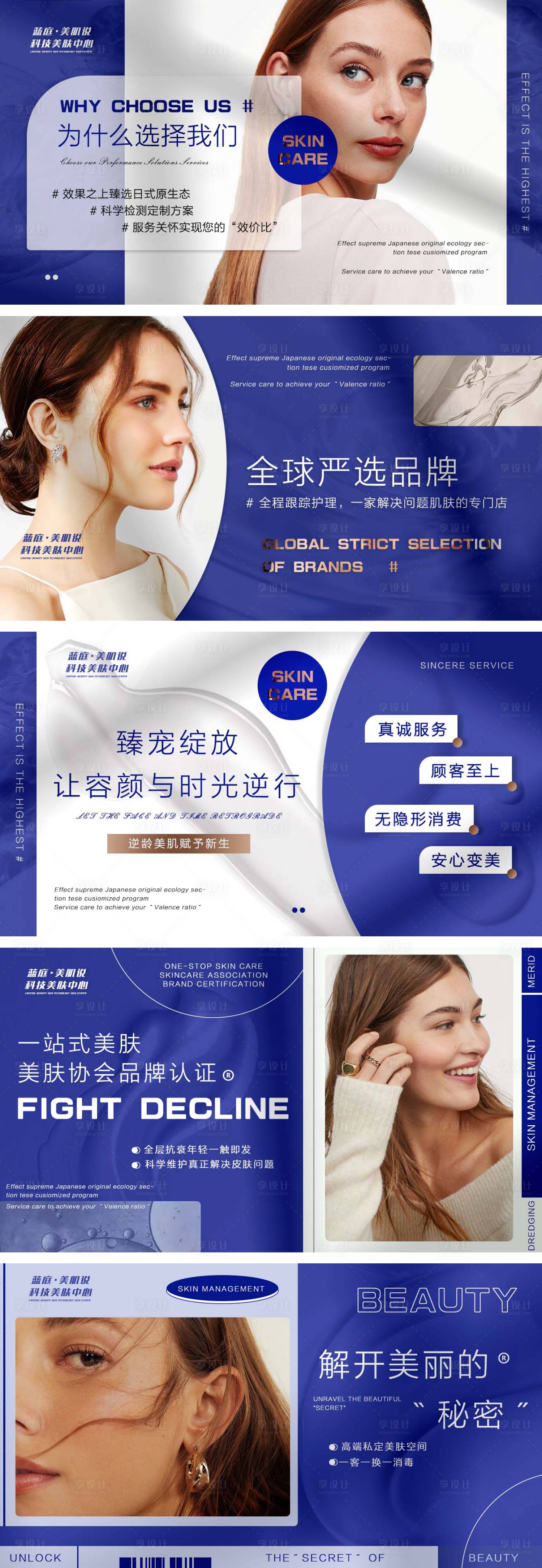 源文件下载【享设计】搜索编号：19820013642267176【皮肤管理轮播图美团大众抖音首页图海报】