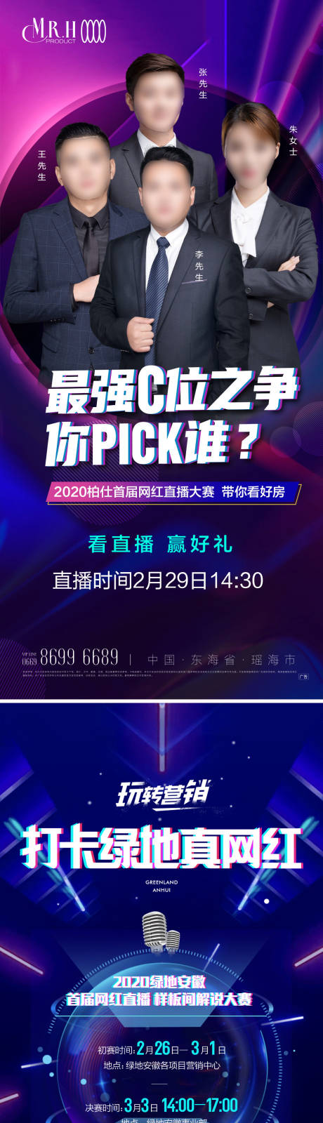 源文件下载【置业顾问网红直播大赛海报】编号：92700013735403012