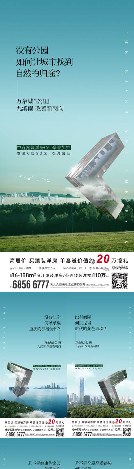 源文件下载【公园地产价值刷屏】编号：21970013664823315