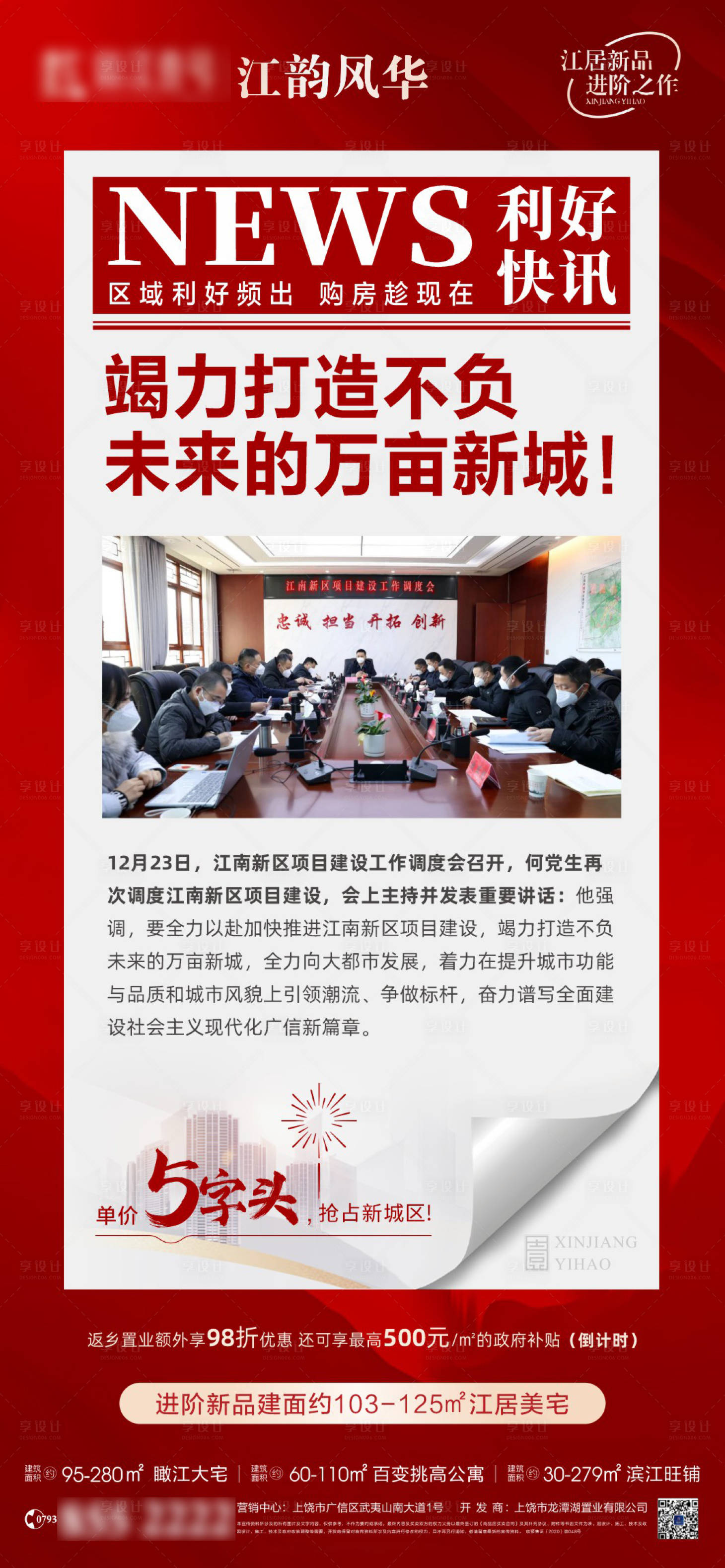 源文件下載【享設計】搜索編號：24210013980928879【地產利好樓市政策】