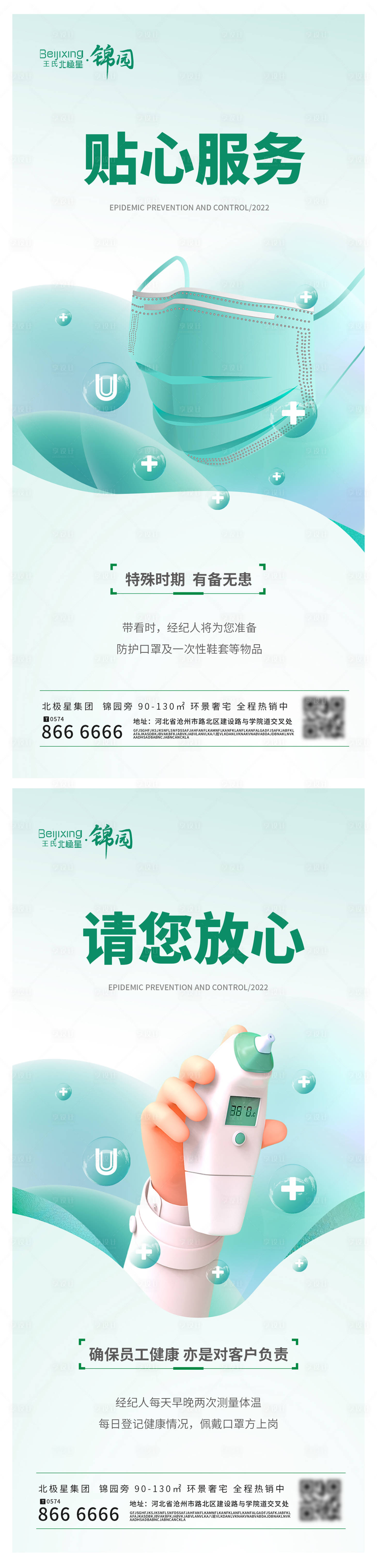 源文件下载【高端地产抗击疫情系列海报】编号：32580013978073520