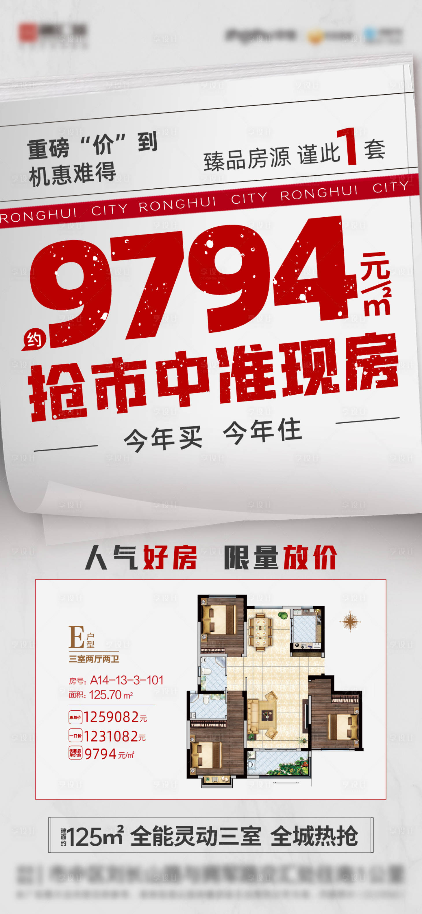 源文件下載【享設計】搜索編號：22400013684889239【地產特價房海報】