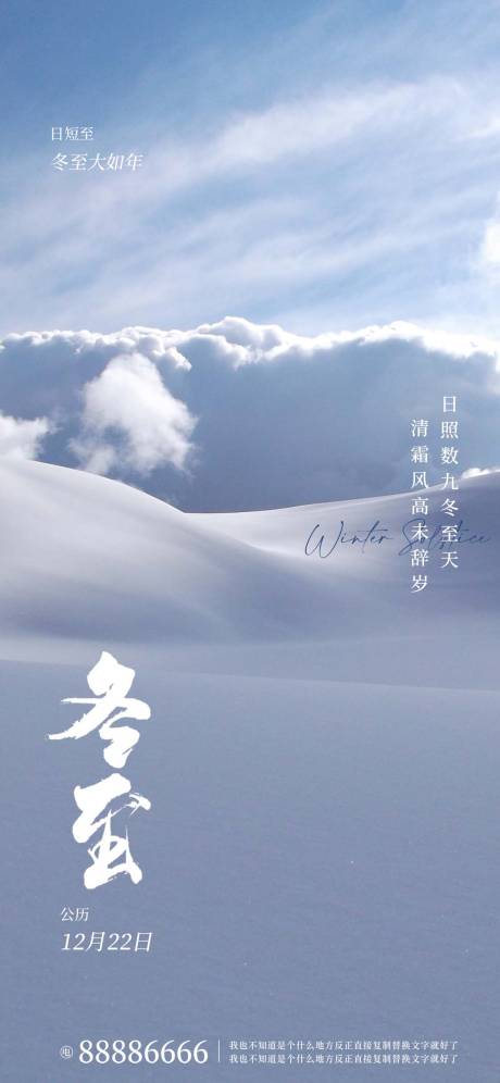 源文件下载【冬至海报】编号：88300013826049722