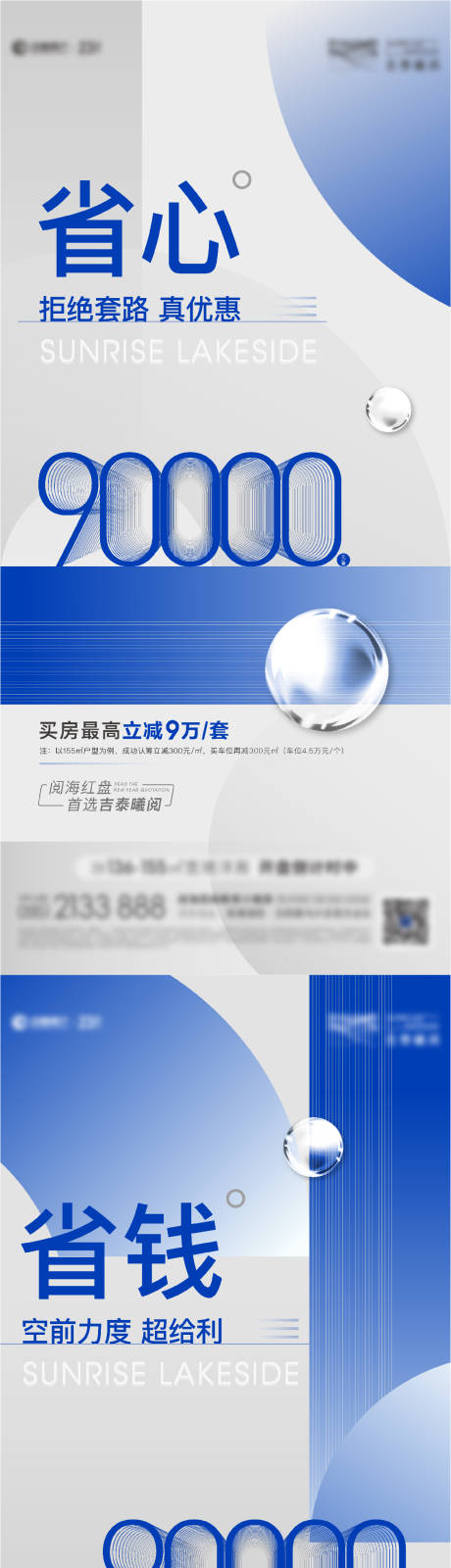 源文件下載【享設計】搜索編號：20020013918095531【地產熱銷海報】