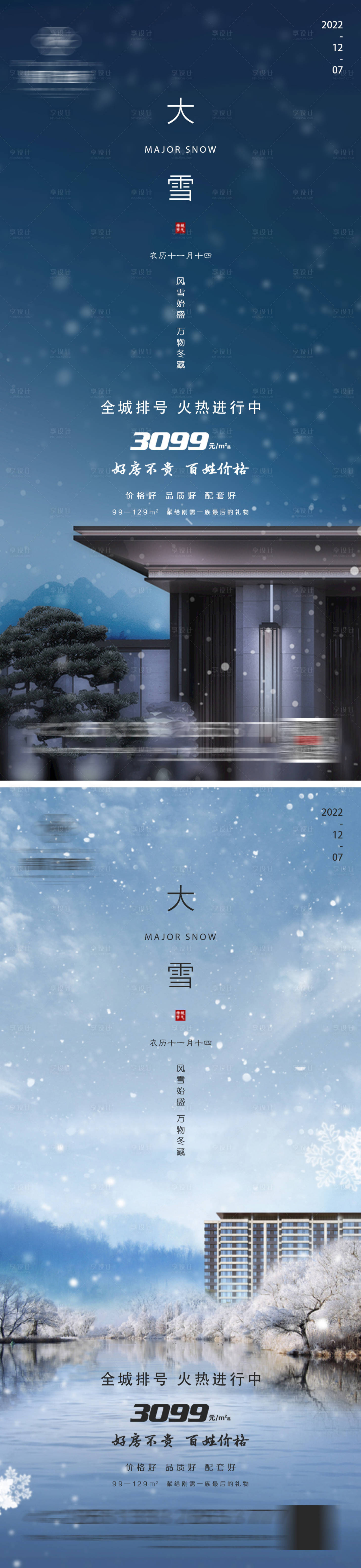 源文件下载【地产大雪微信】编号：89080013748748955