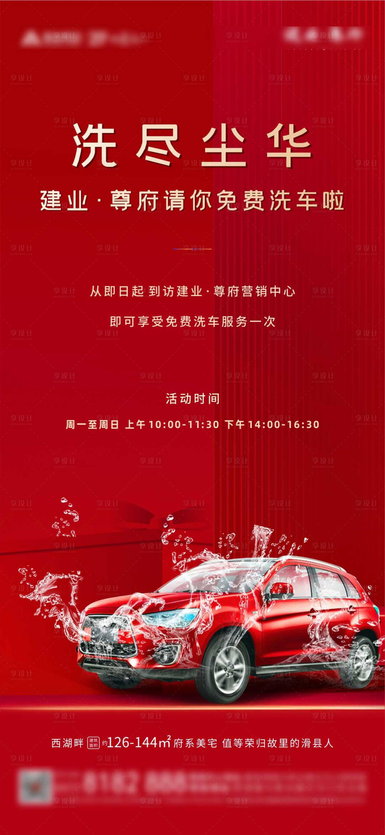 源文件下载【享设计】搜索编号：80880013842892416【洗车海报】