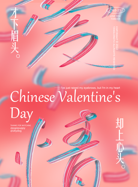 源文件下载【爱情文字海报】编号：59440013949533383