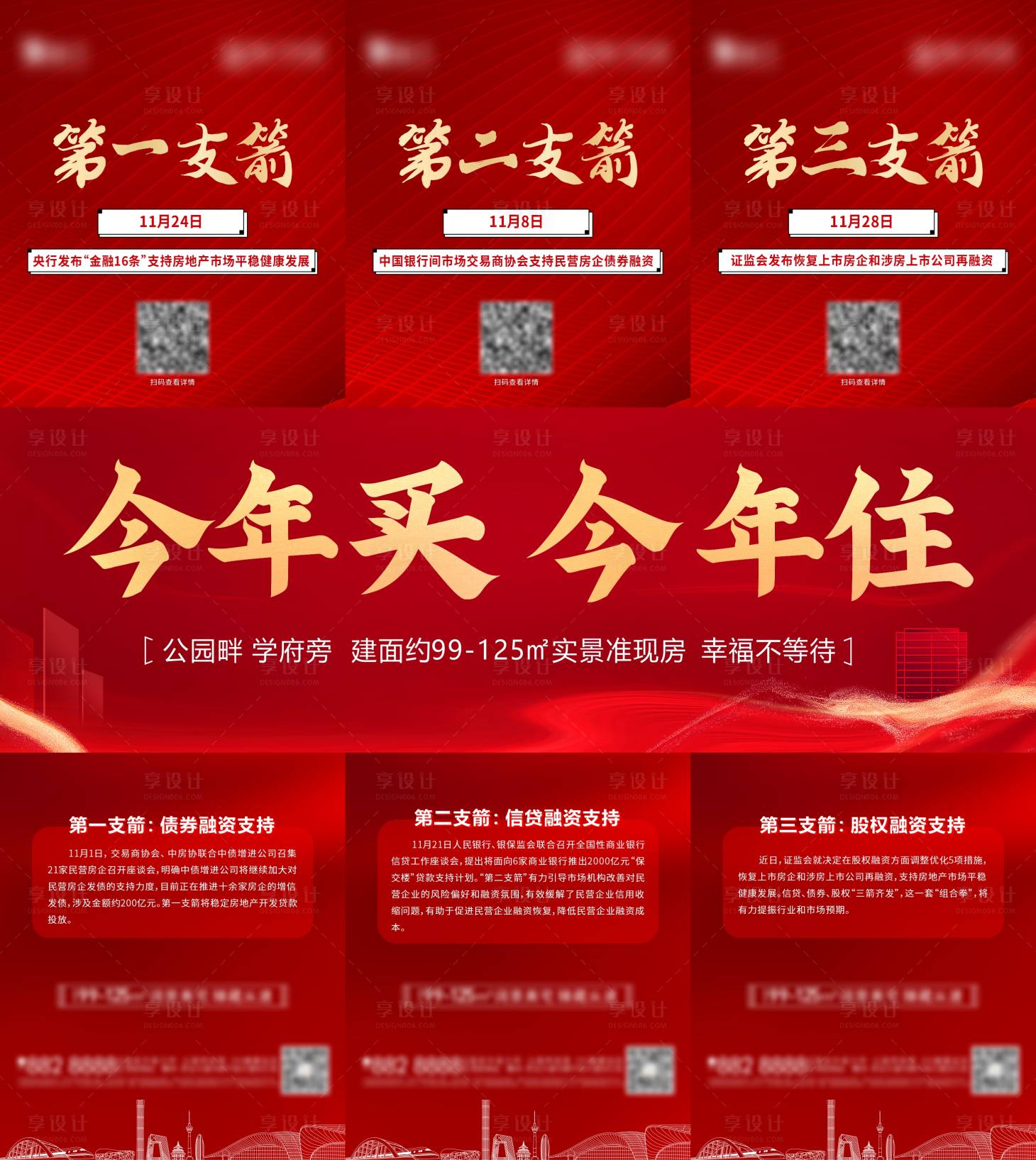 源文件下载【地产政策三宫格长图】编号：46280013758758920