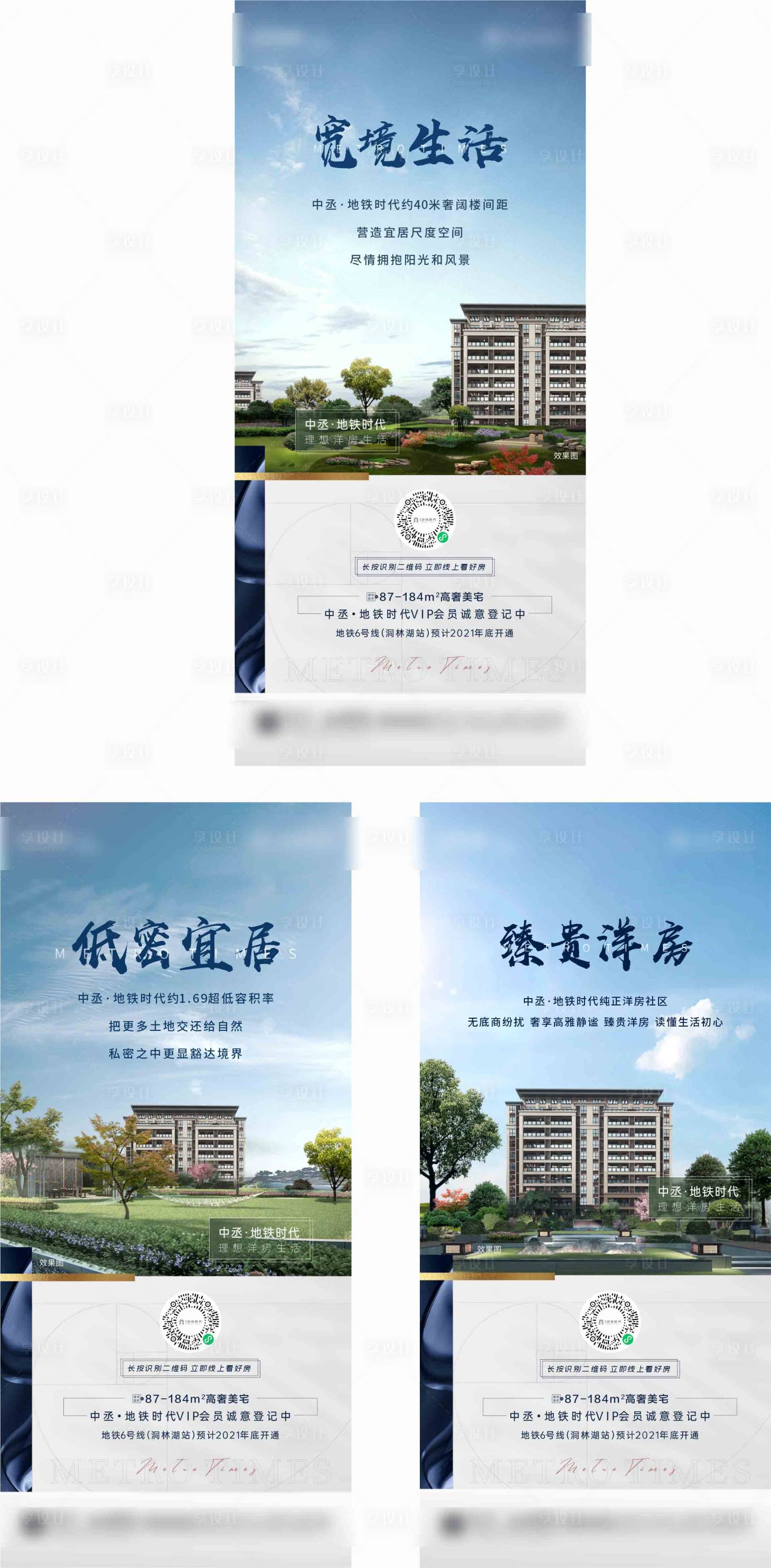 源文件下载【享设计】搜索编号：35540013837972460【地产洋房价值点系列海报】
