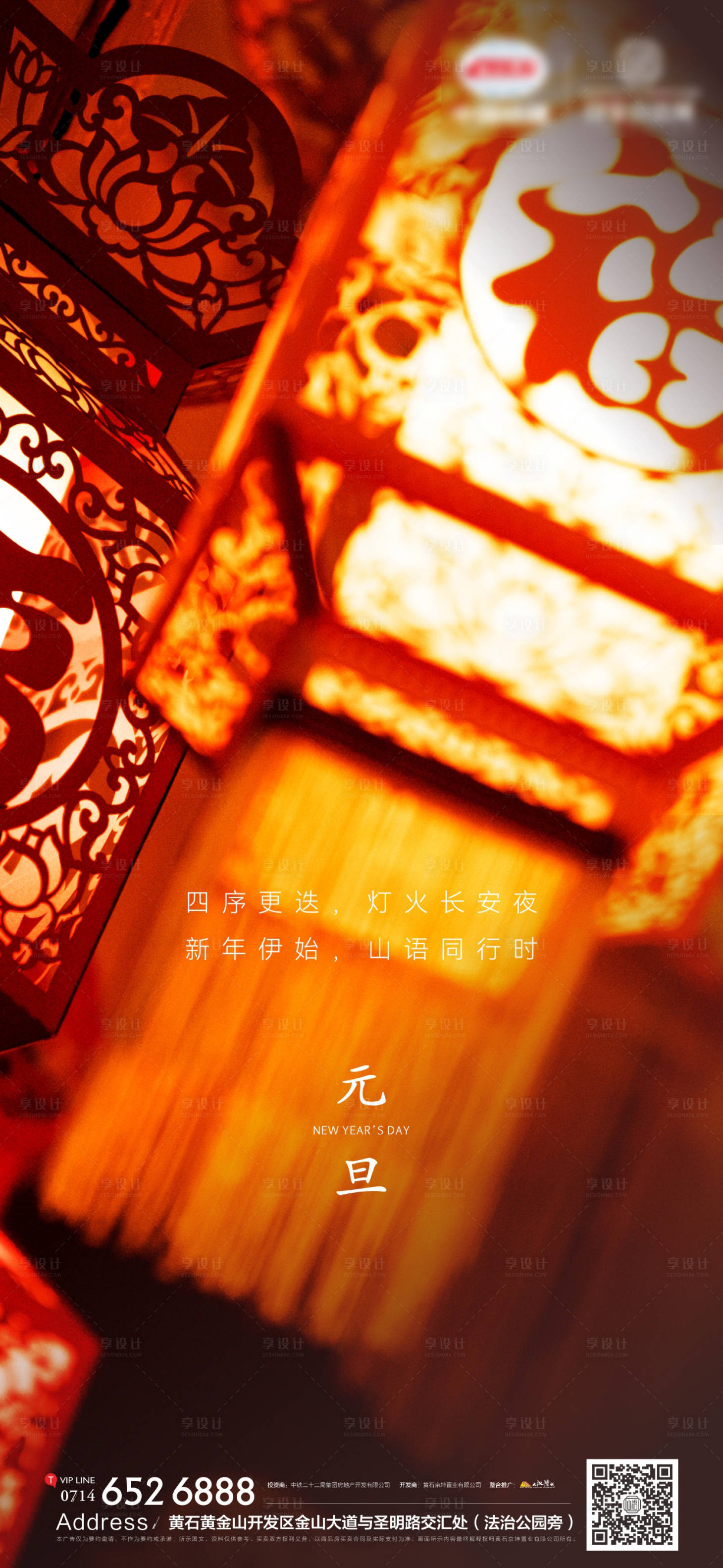 源文件下載【享設(shè)計】搜索編號：20380013987041591【地產(chǎn)元旦中國風(fēng)海報】