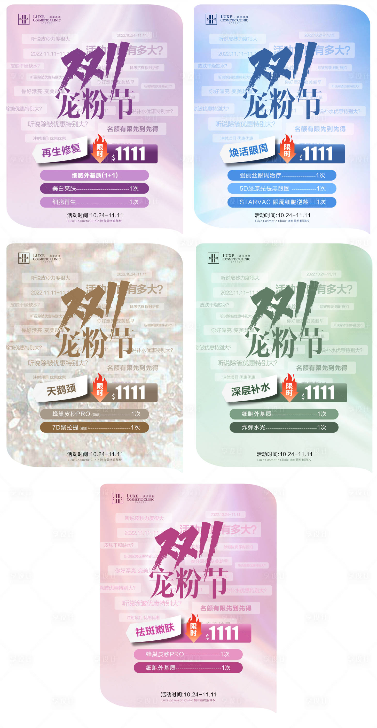 源文件下载【双十一医美宠粉节】编号：91820013659301037