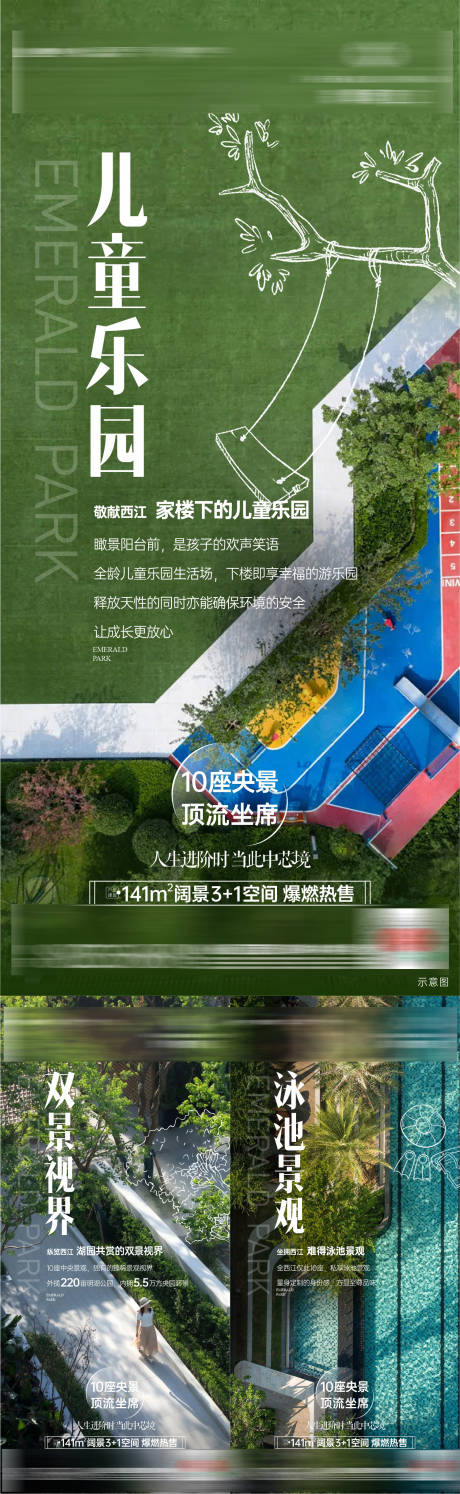 源文件下载【地产配套价值点系列海报】编号：69670013890394481