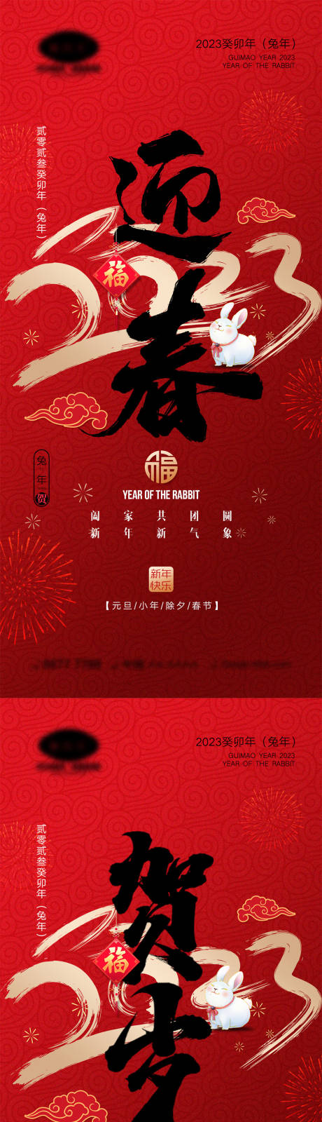 源文件下载【享设计】搜索编号：77270013648465393【2023兔年海报】
