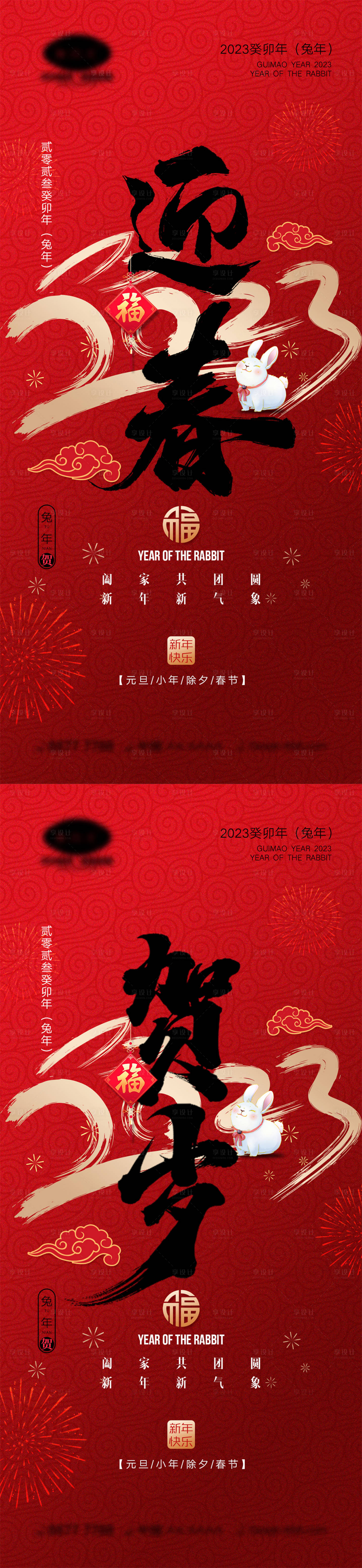 源文件下载【享设计】搜索编号：77270013648465393【2023兔年海报】