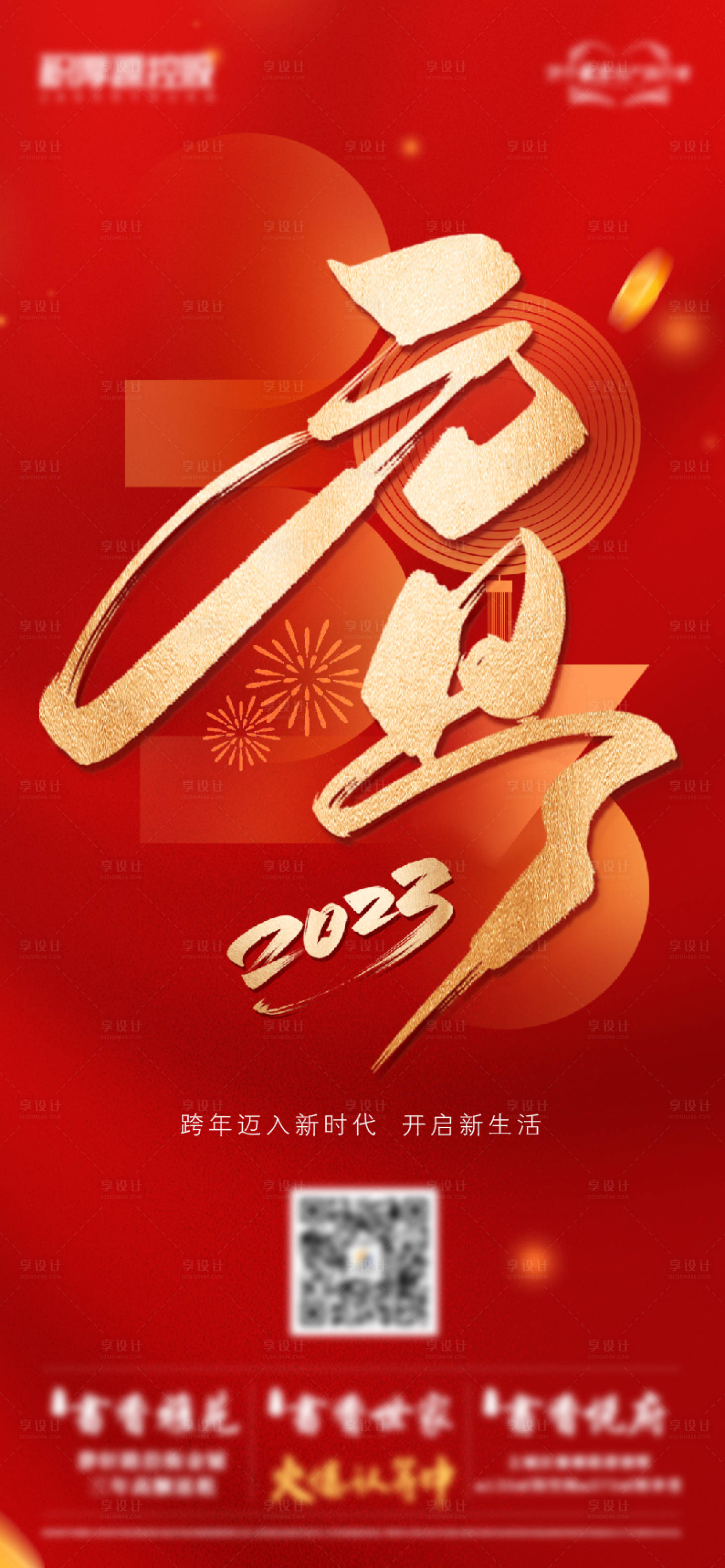 源文件下载【元旦海报】编号：15460014056142476