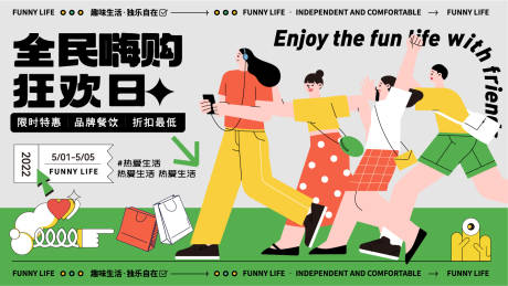 源文件下載【商業生活節購物活動主KV】編號：72390013685868173