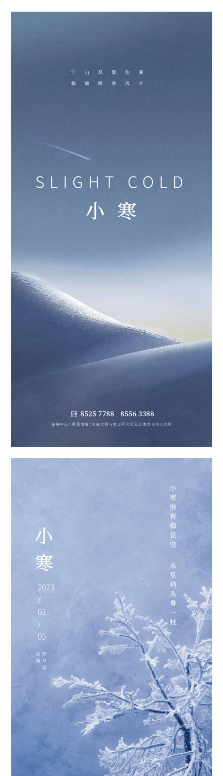 源文件下载【享设计】搜索编号：99990014010366982【小寒大寒海报】