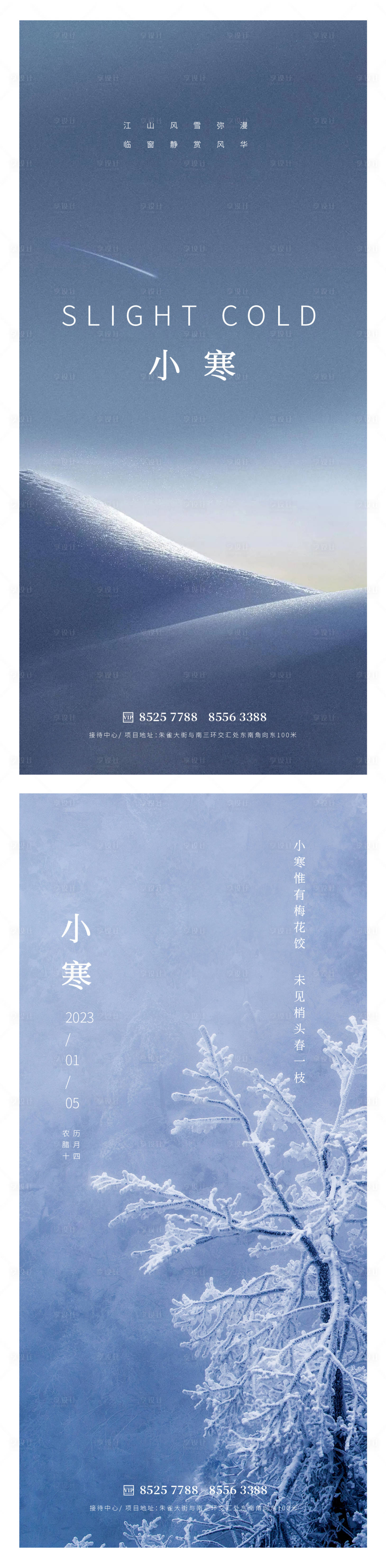 源文件下載【享設計】搜索編號：99990014010366982【小寒大寒海報】