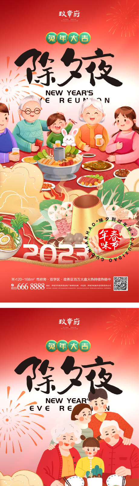 源文件下载【春节除夕年夜饭海报】编号：20221222185531272