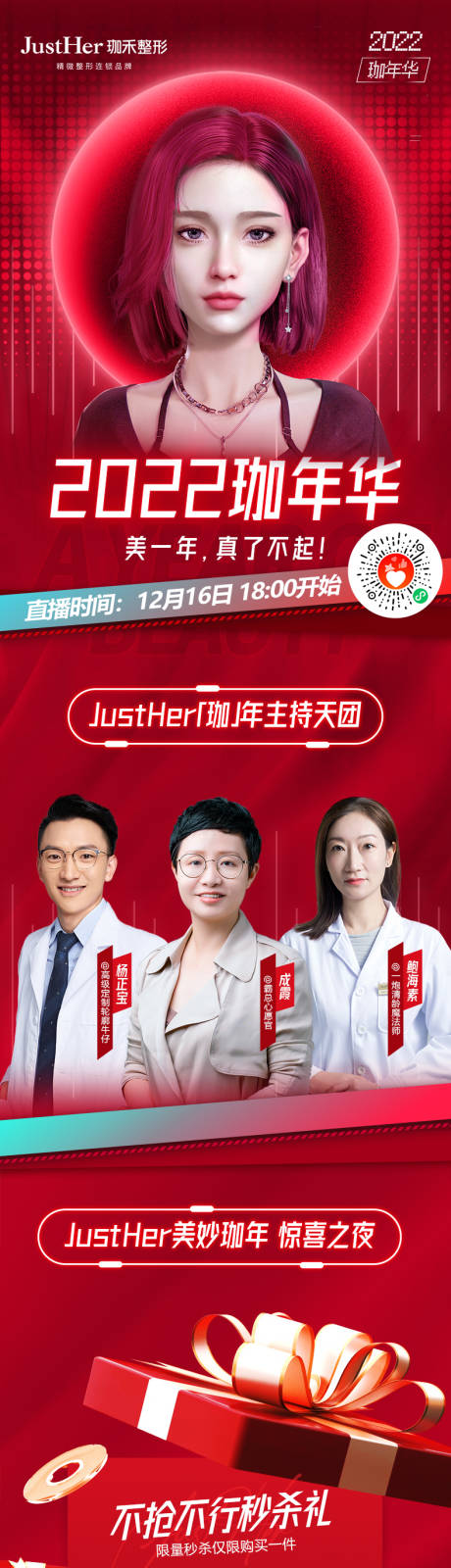 源文件下载【医美直播嘉年华长图海报】编号：32130013836016475