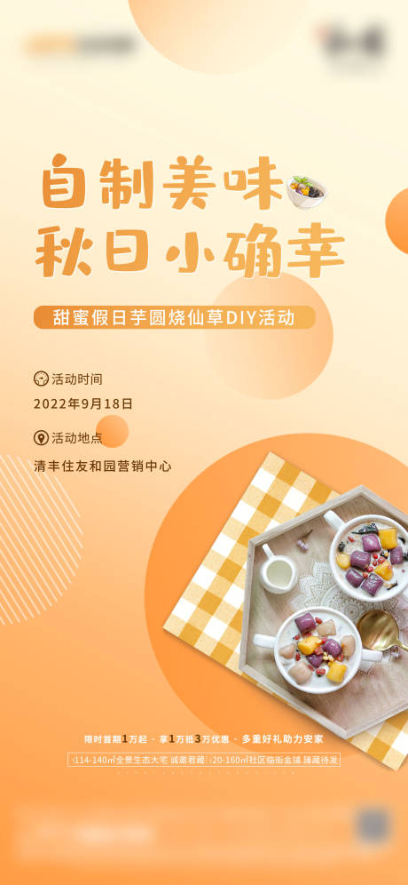 源文件下载【地产暖场活动芋圆烧仙草海报】编号：26810013967768042
