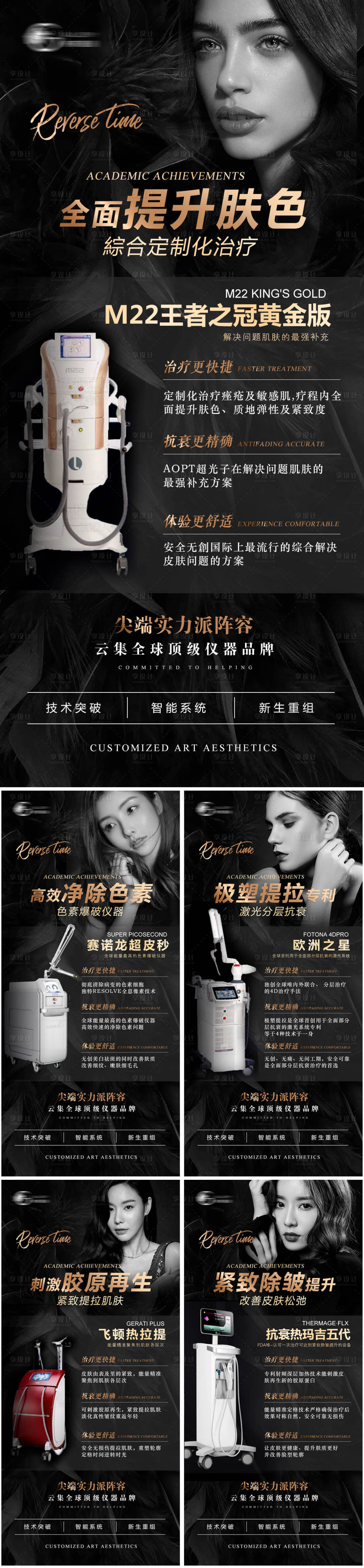 源文件下載【享設(shè)計(jì)】搜索編號(hào)：60340013754827244【輕奢醫(yī)美海報(bào)】