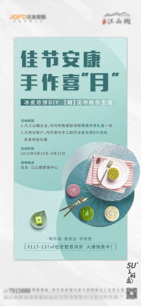 源文件下载【冰皮月饼暖场活动海报】编号：25810013986715763