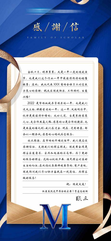 源文件下载【年终感谢信海报】编号：78890014000377225