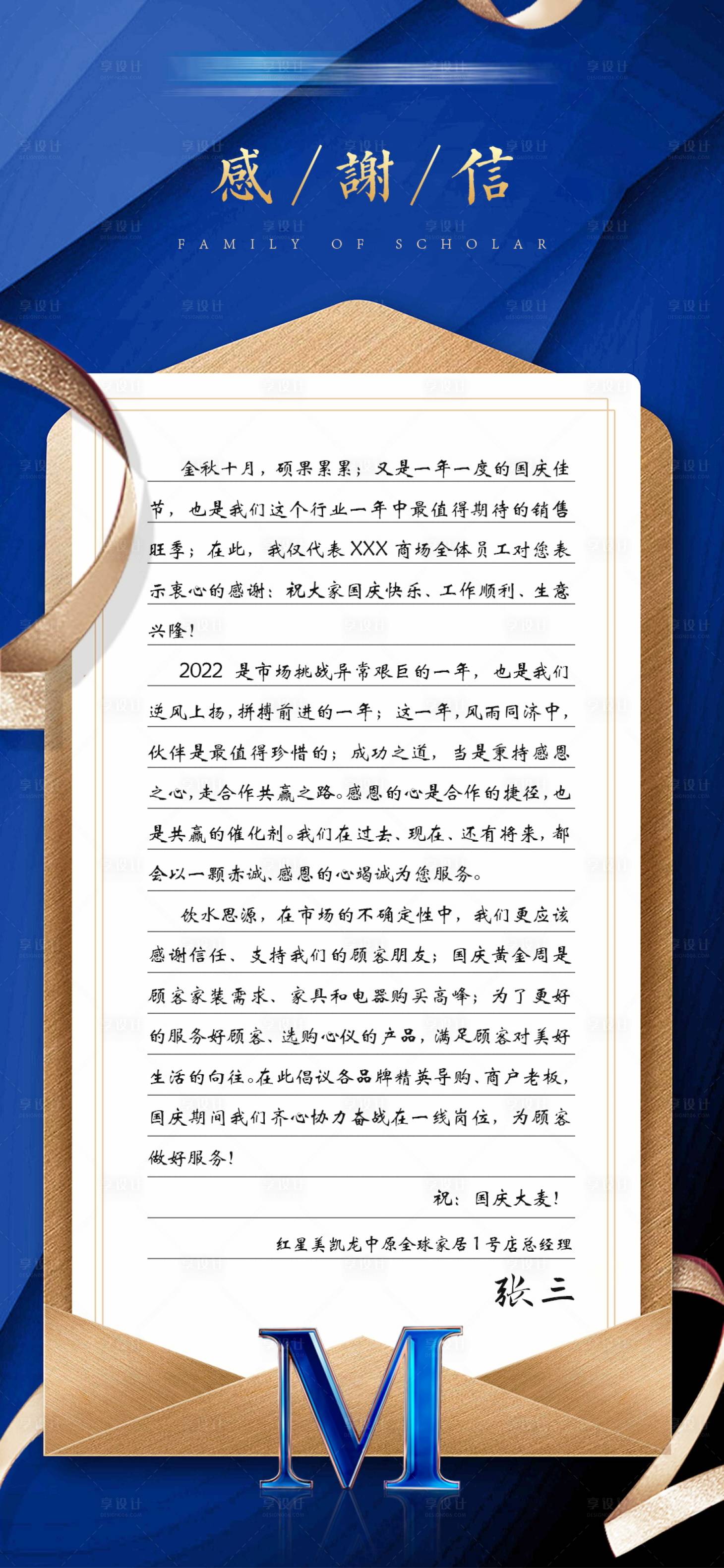 源文件下載【享設計】搜索編號：78890014000377225【年終感謝信海報】