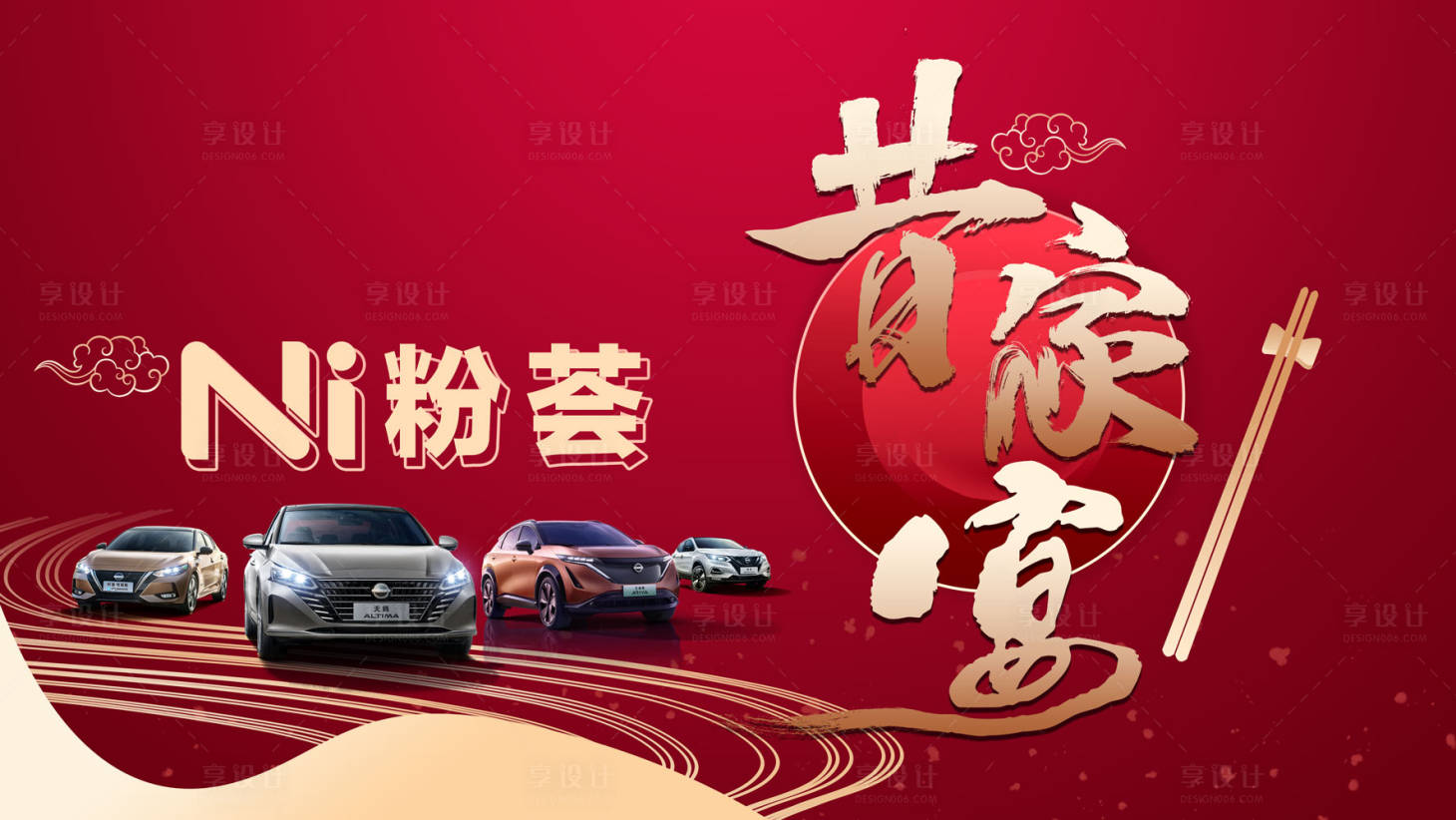 源文件下載【享設計】搜索編號：19420013921977552【汽車家宴活動展板】