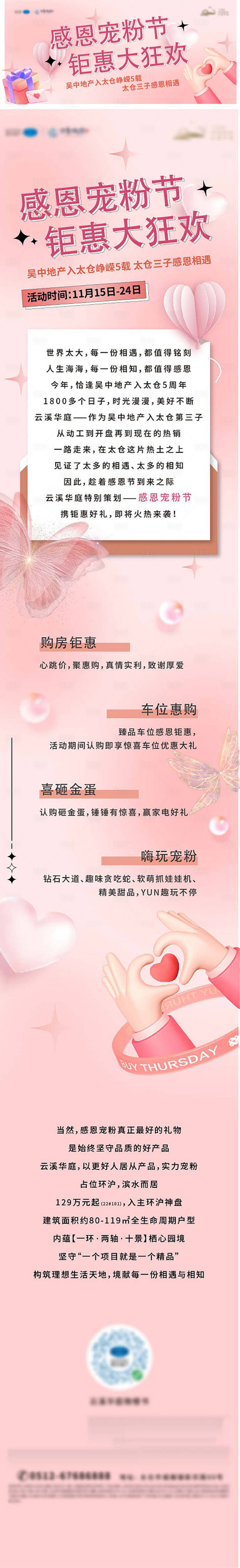 源文件下載【享設計】搜索編號：98450013846797579【公眾號封面文章模板感恩節長圖文】
