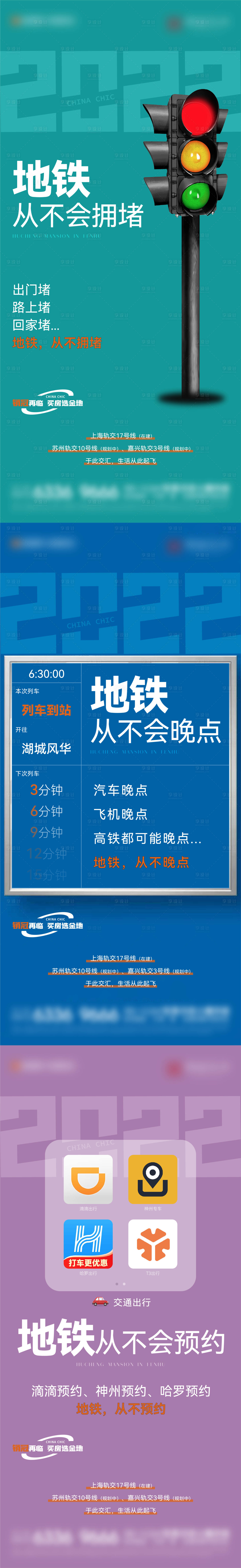 源文件下載【享設(shè)計】搜索編號：82110013731279765【地產(chǎn)地鐵價值刷屏】