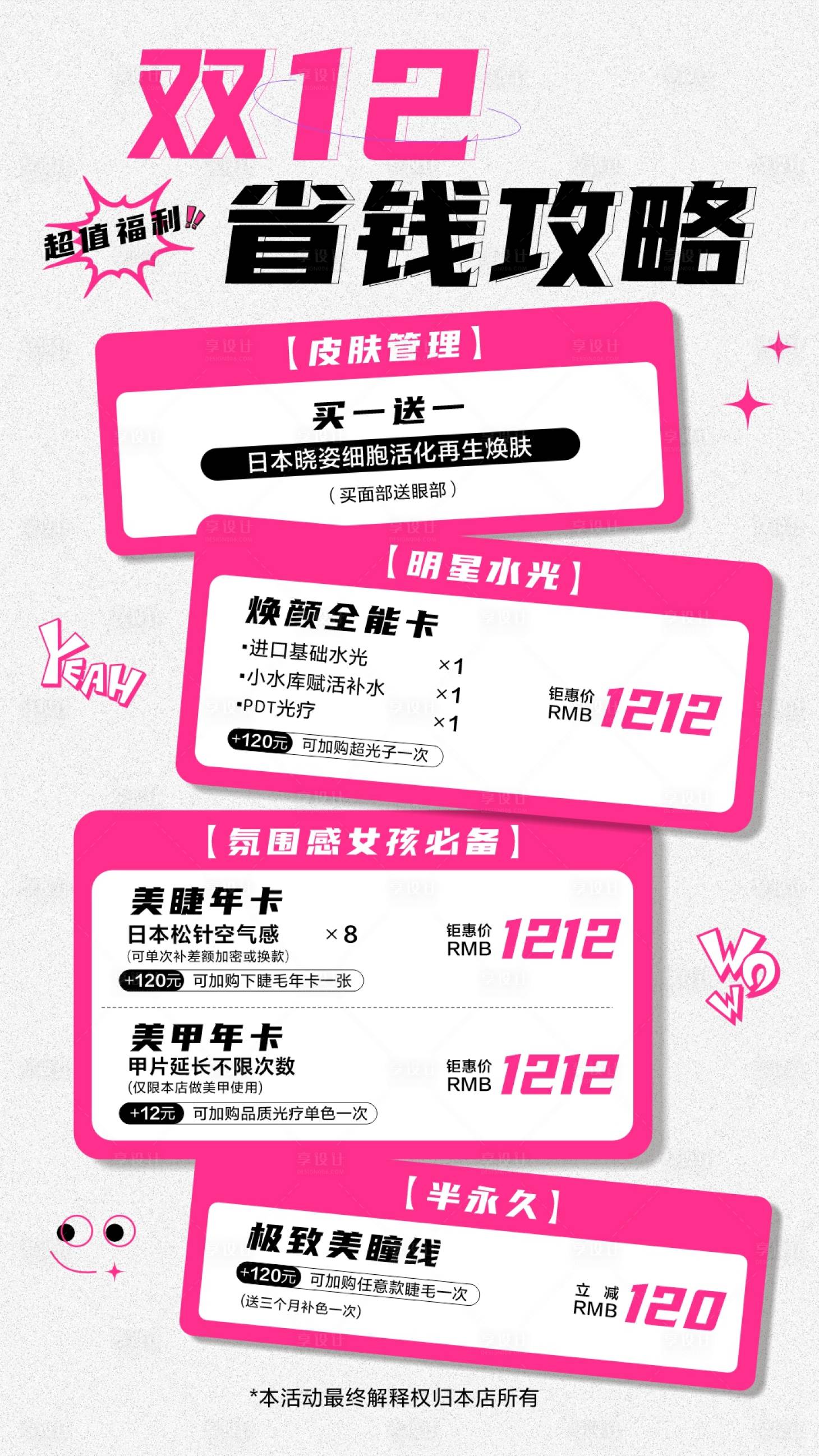 源文件下载【享设计】搜索编号：56760013668995297【双12省钱攻略海报】