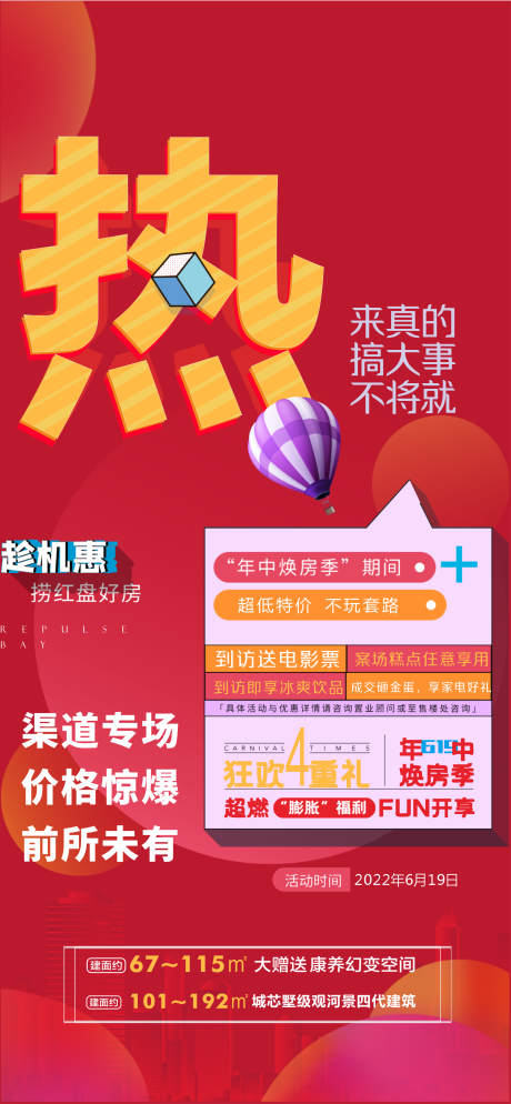 源文件下载【享设计】搜索编号：49430013838544374【年中换房季】