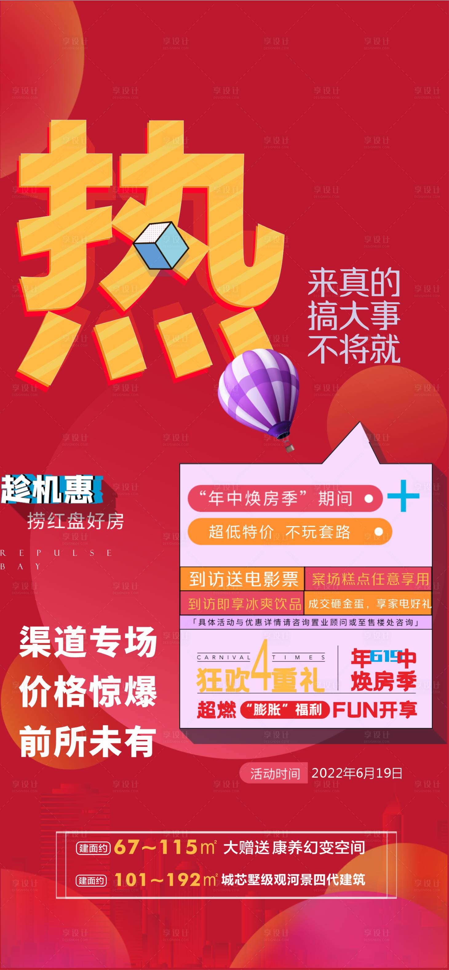 源文件下载【享设计】搜索编号：49430013838544374【年中换房季】