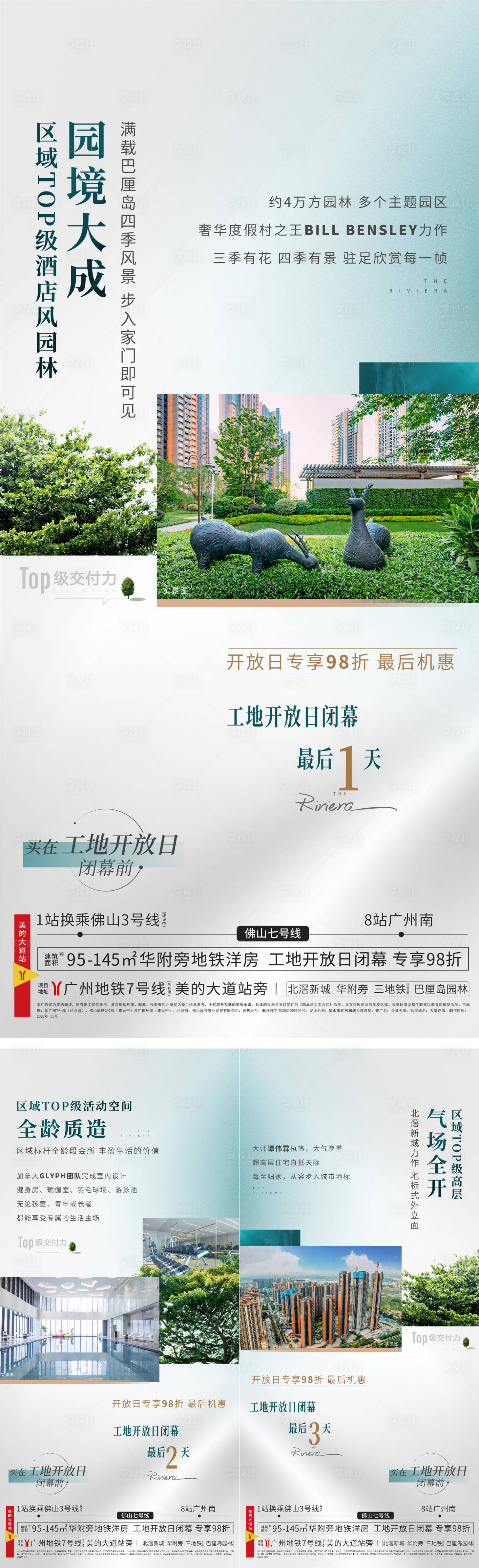 源文件下載【享設計】搜索編號：80980013842707347【地產(chǎn)配套價值點系列海報】