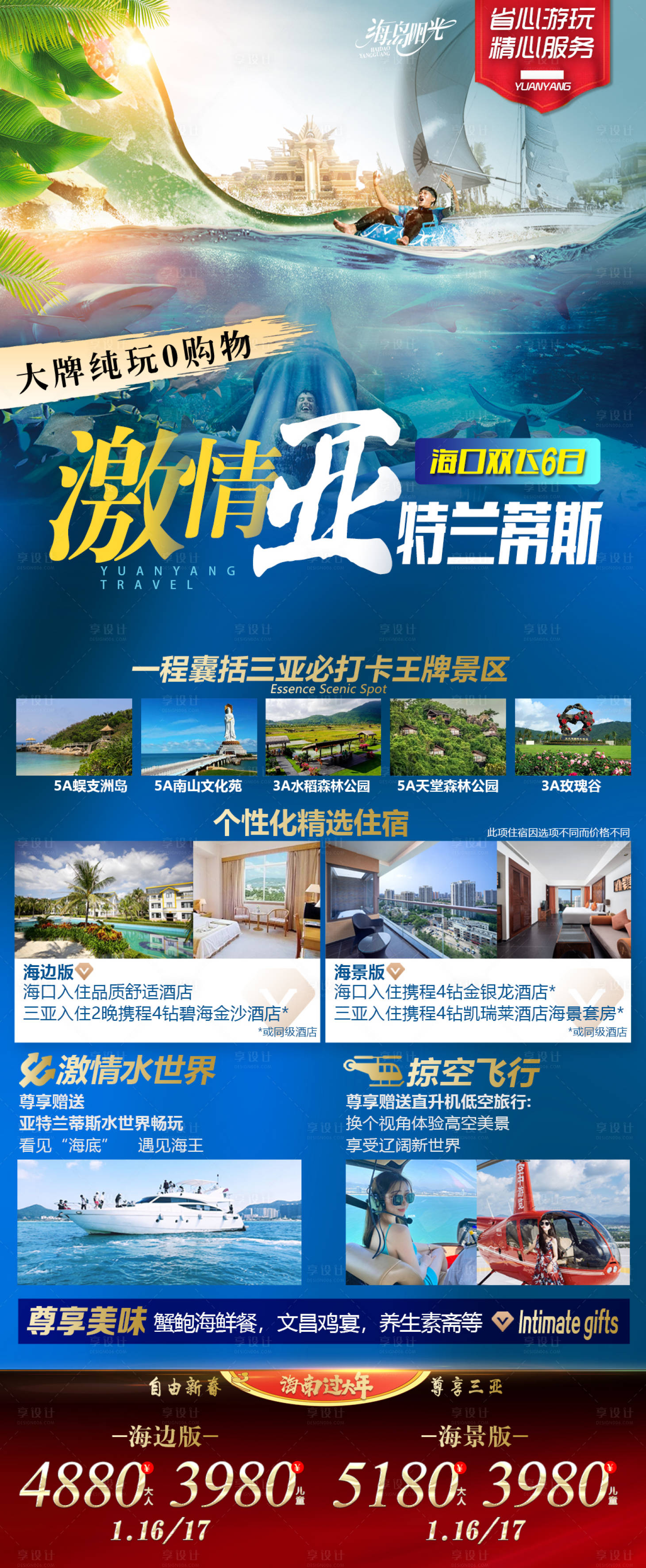 源文件下载【享设计】搜索编号：73450013935744182【海南旅游海报】
