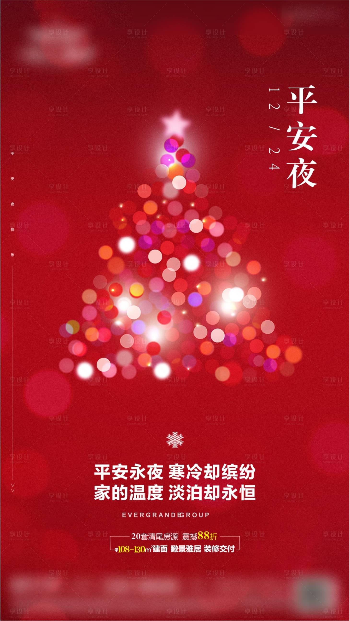 源文件下載【享設計】搜索編號：59200013950615327【平安夜圣誕節海報】