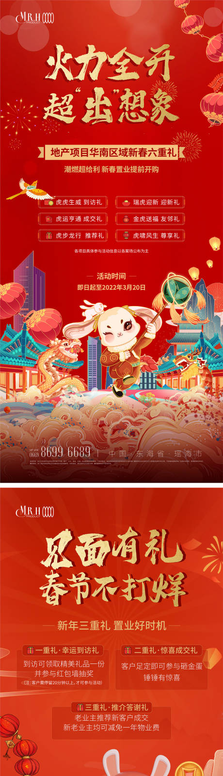 源文件下载【新年不打烊活动海报】编号：64390013924454274