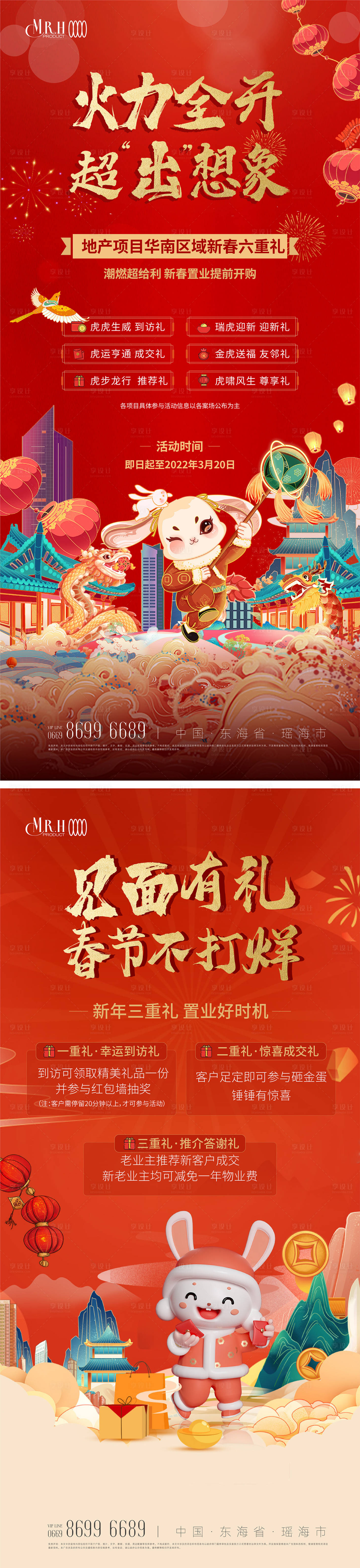 源文件下載【享設計】搜索編號：64390013924454274【新年不打烊活動海報】