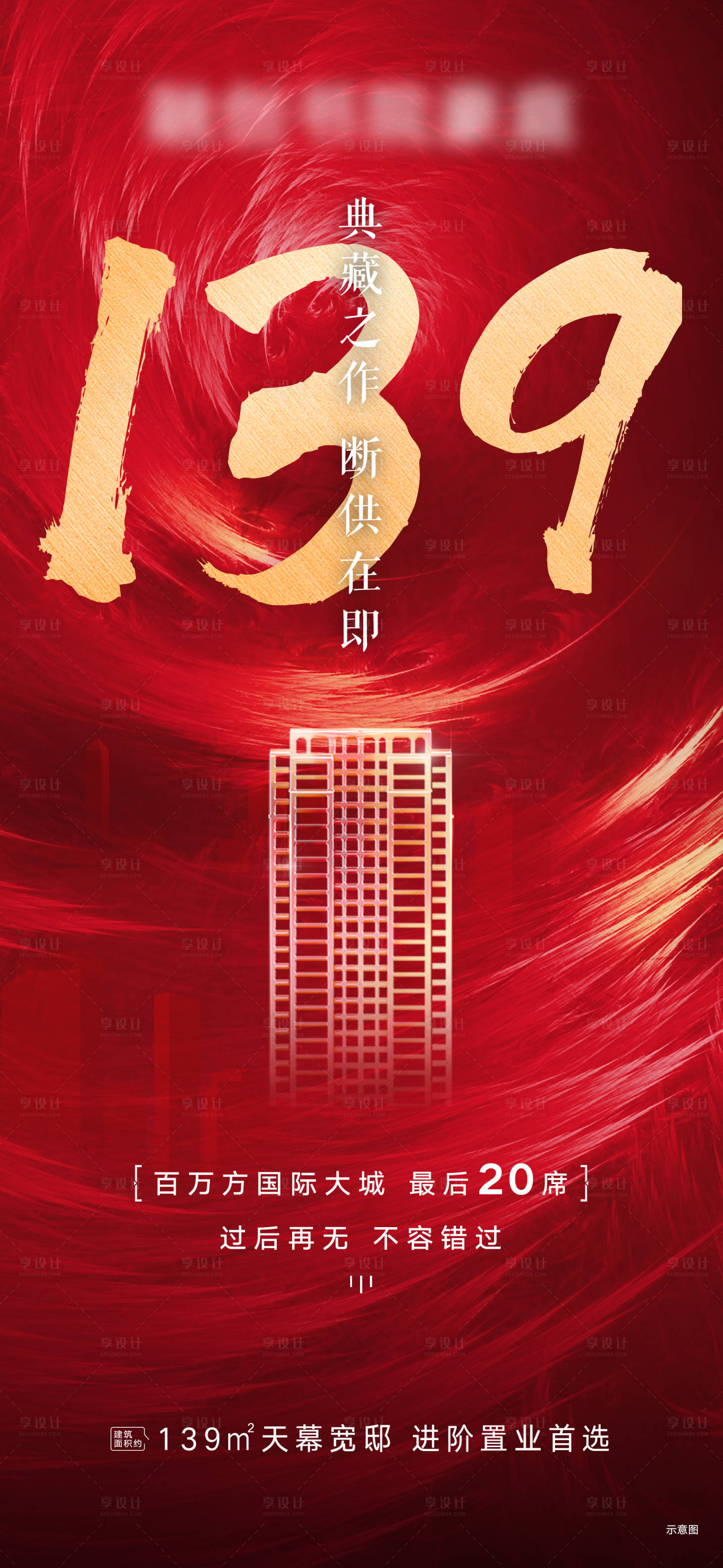 源文件下载【地产热销红金海报】编号：57950013682525883