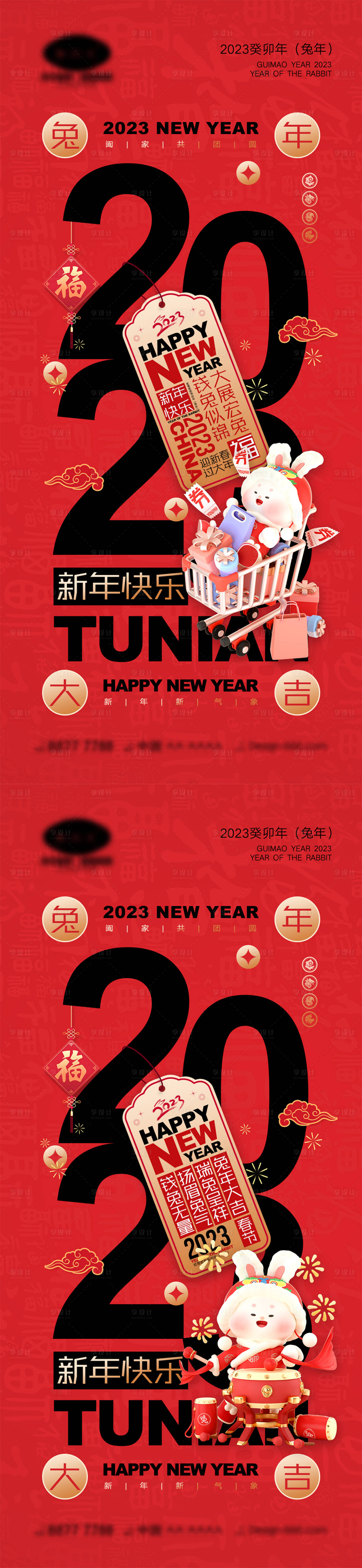 源文件下載【享設(shè)計(jì)】搜索編號(hào)：90920013844227221【2023新年海報(bào)】
