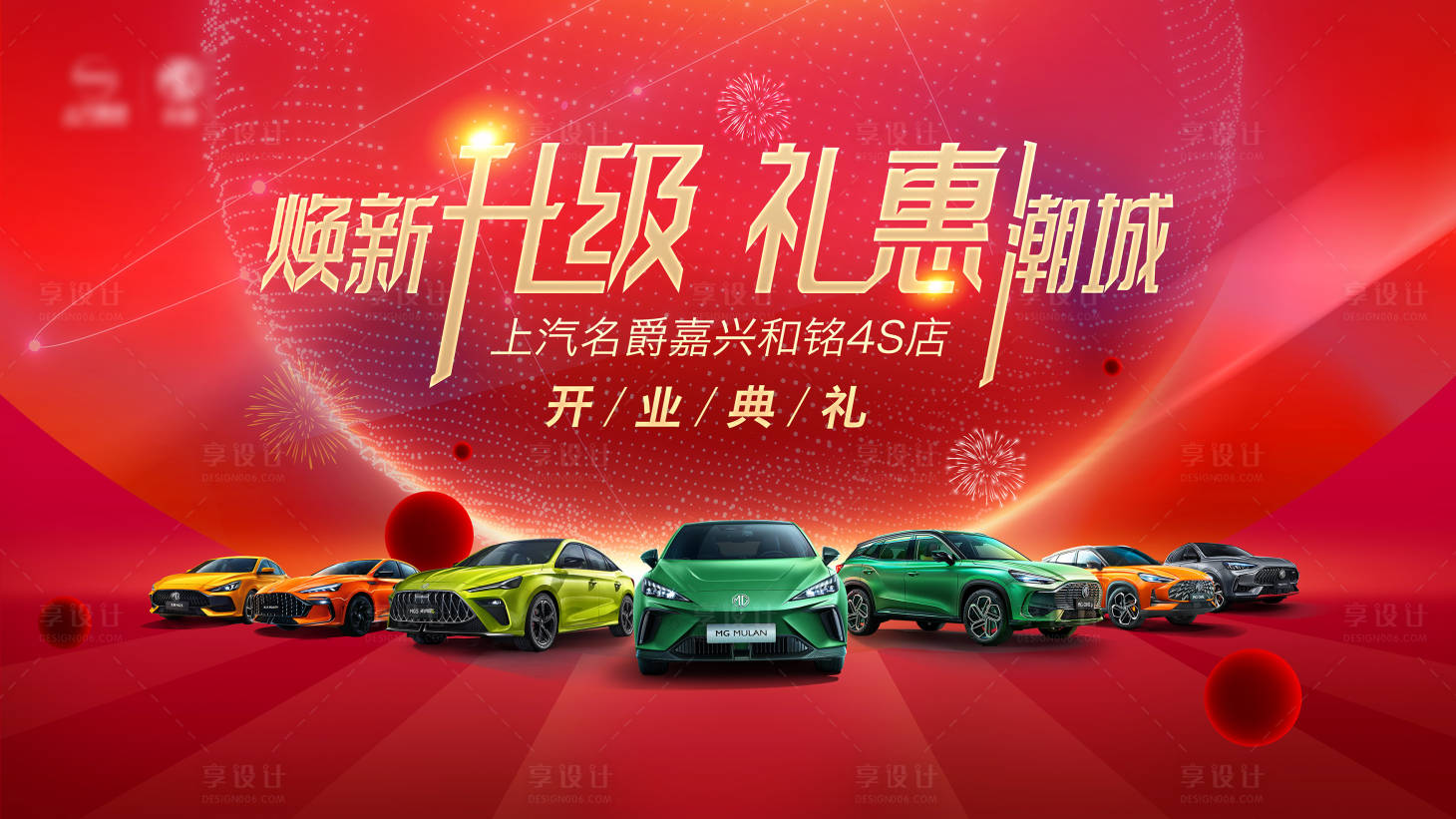 源文件下載【享設計】搜索編號：26240013854029303【新店開業】