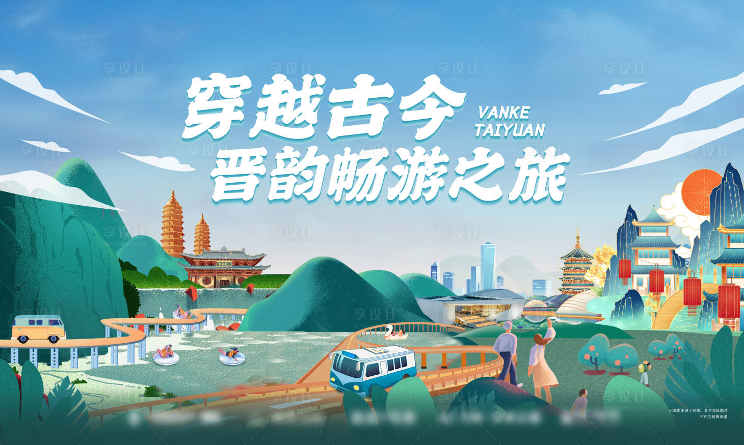 源文件下載【享設計】搜索編號：30500013985911467【暢游山西之旅背景板】