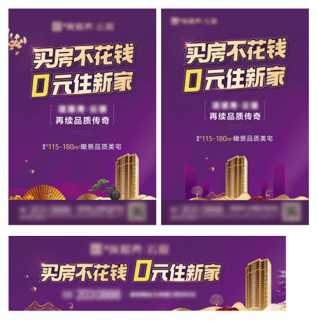 源文件下載【0元購房單頁】編號：97590013837928411