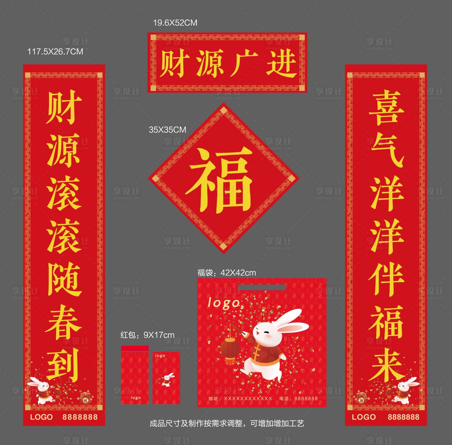 源文件下载【享设计】搜索编号：70680013728723181【2023兔年礼包】