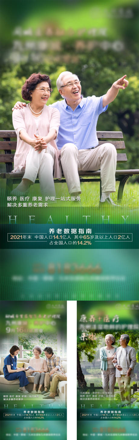 源文件下载【房地产养老系列海报】编号：71060013784121610