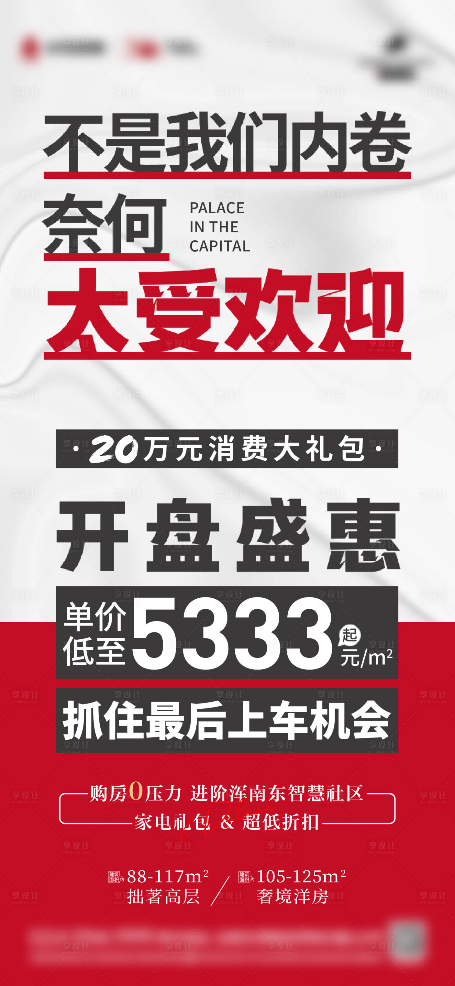 源文件下載【享設計】搜索編號：19780014016475263【地產渠道大字報海報】