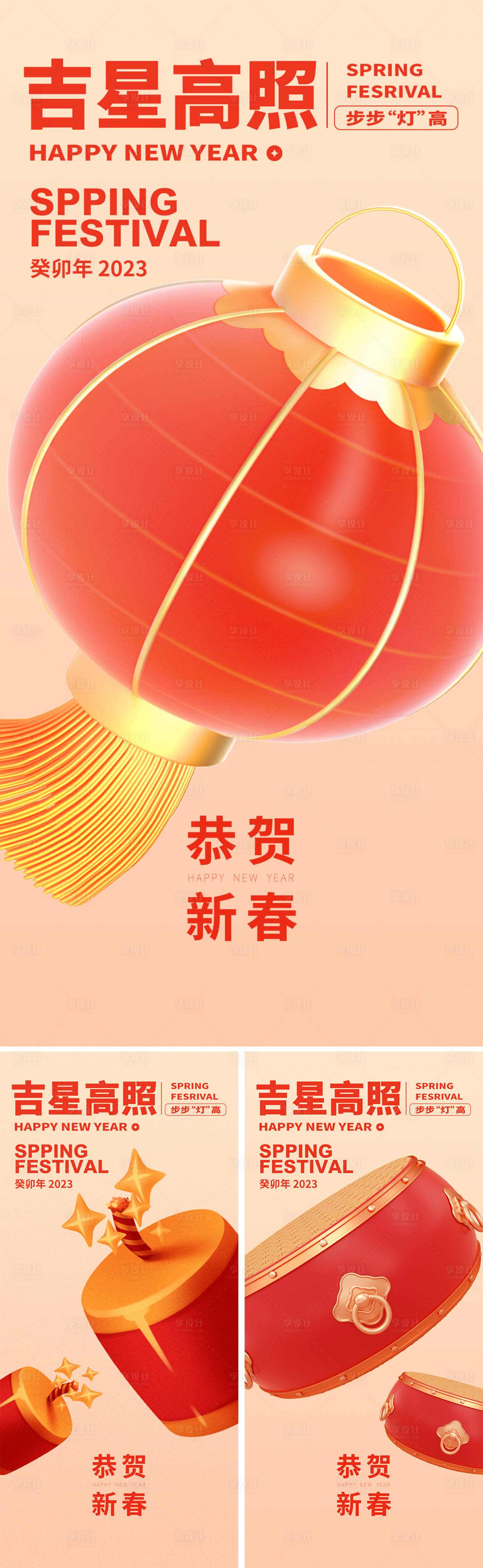 源文件下载【享设计】搜索编号：69240013906404027【地产春节海报】